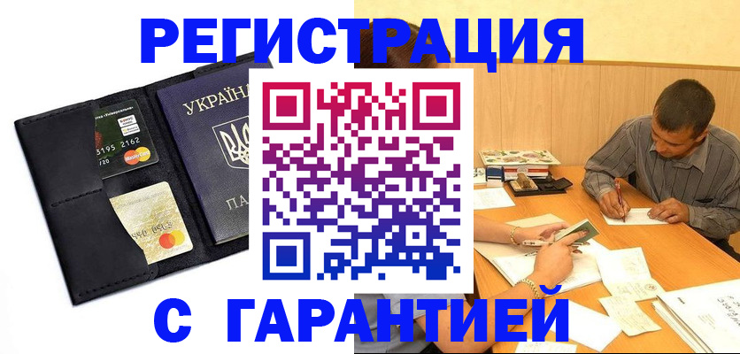 прописка штамп в Острогожске