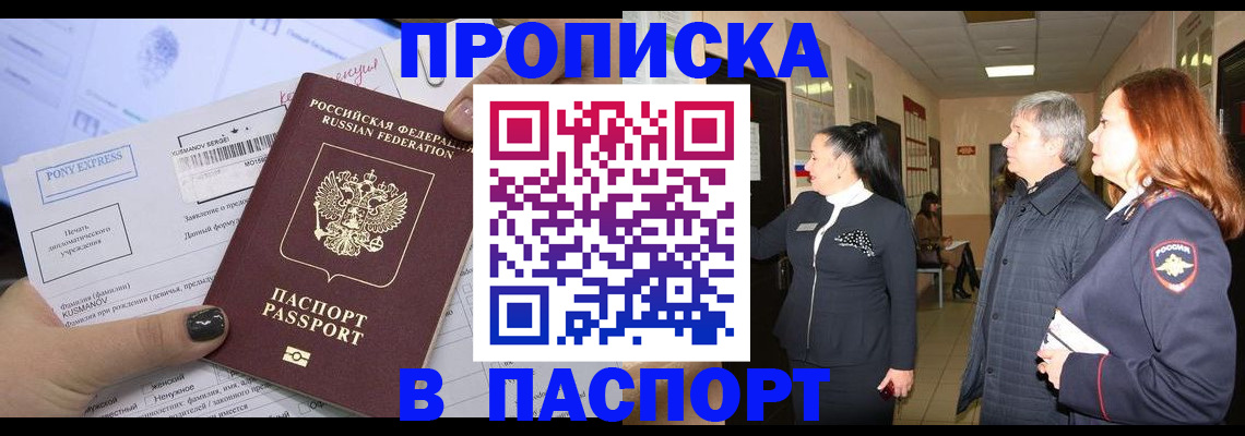 купить прописку в Острогожске